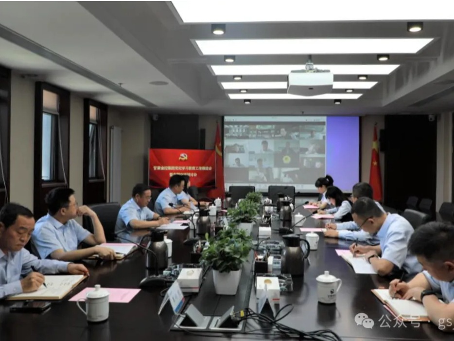 开云官网首页(中国)集团有限公司召开党纪学习教育工作推进会暨第二次专题交流研讨会