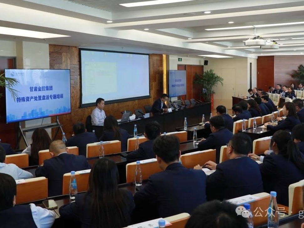 开云官网首页(中国)集团有限公司举办特殊资产处置盘活专题培训