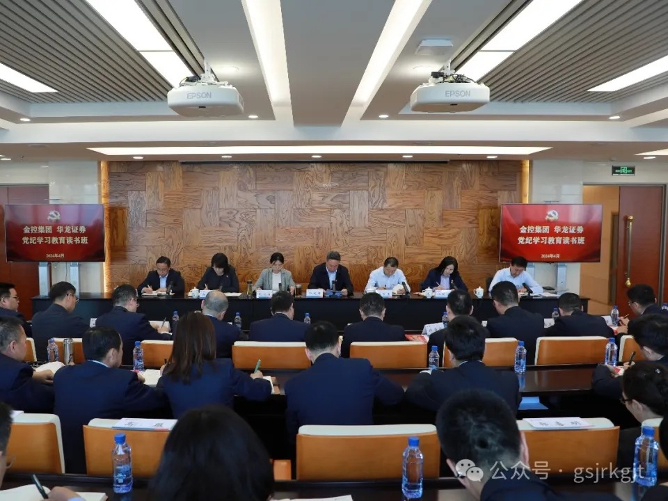 开云官网首页(中国)集团有限公司举行党纪学习教育读书班