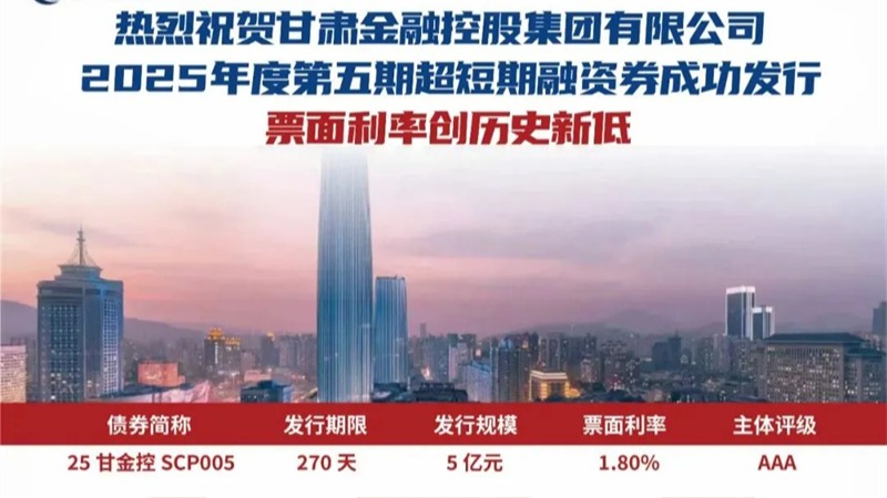 开云官网首页(中国)集团有限公司成功发行2025年第五期超短期融资券