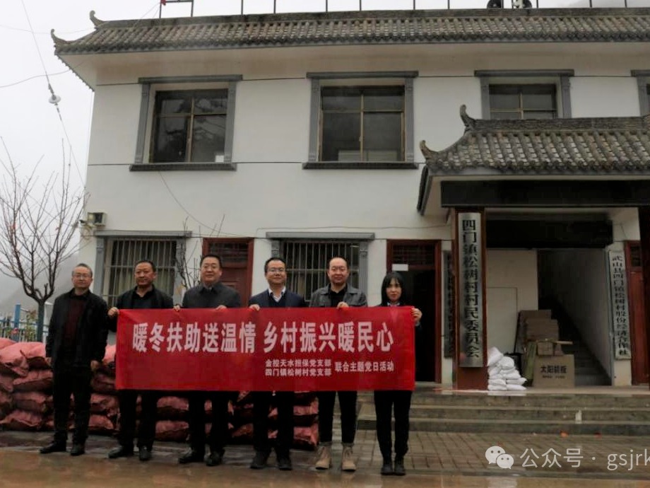 企业动态 | 暖冬扶助送温情 乡村振兴暖民心——金控天水担保党支部深入武山帮扶点开展“四联四促”共建活动