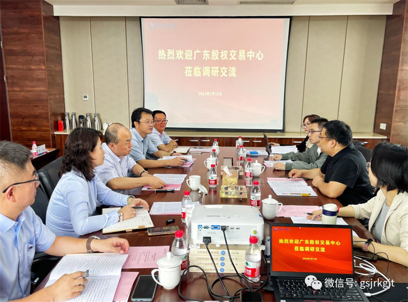 大兴调研 | 广东股权交易中心莅临甘肃股权交易中心调研座谈