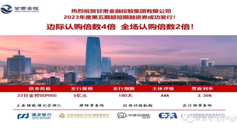 开云官网首页(中国)集团有限公司成功发行2023年第五期超短期融资券