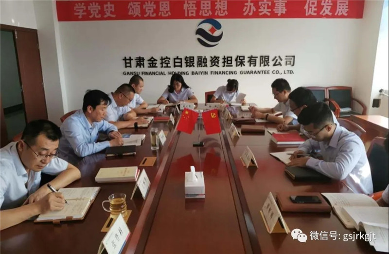 金控白银担保召开疫情防控专题会