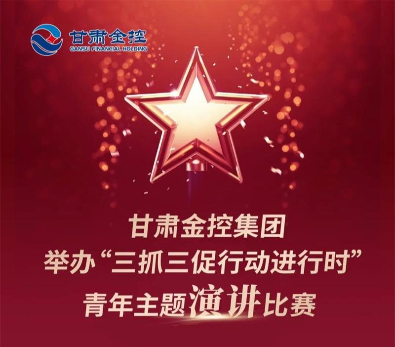 开云官网首页(中国)集团有限公司举办“三抓三促行动进行时”青年主题演讲比赛