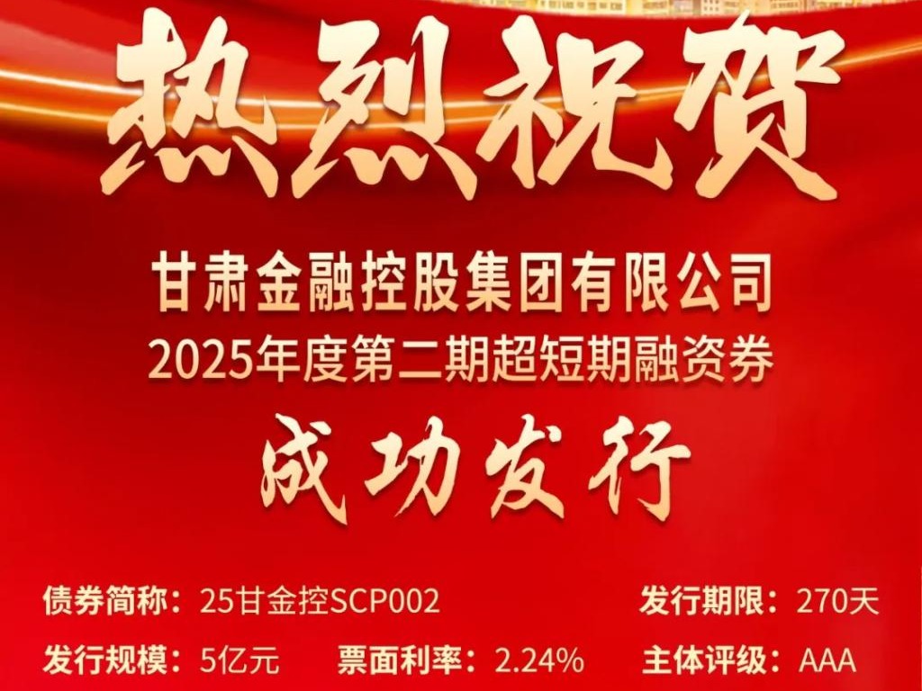 开云官网首页(中国)集团有限公司成功发行2025年第二期超短融资券