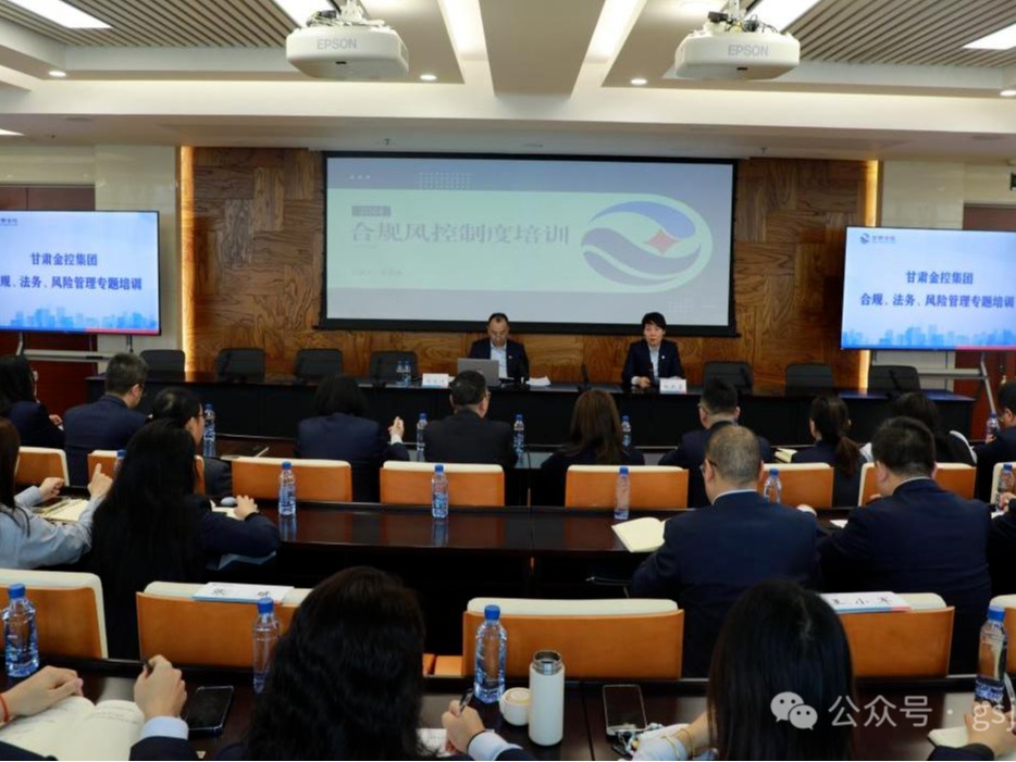 开云官网首页(中国)集团有限公司举办合规、法务、风险管理专题培训